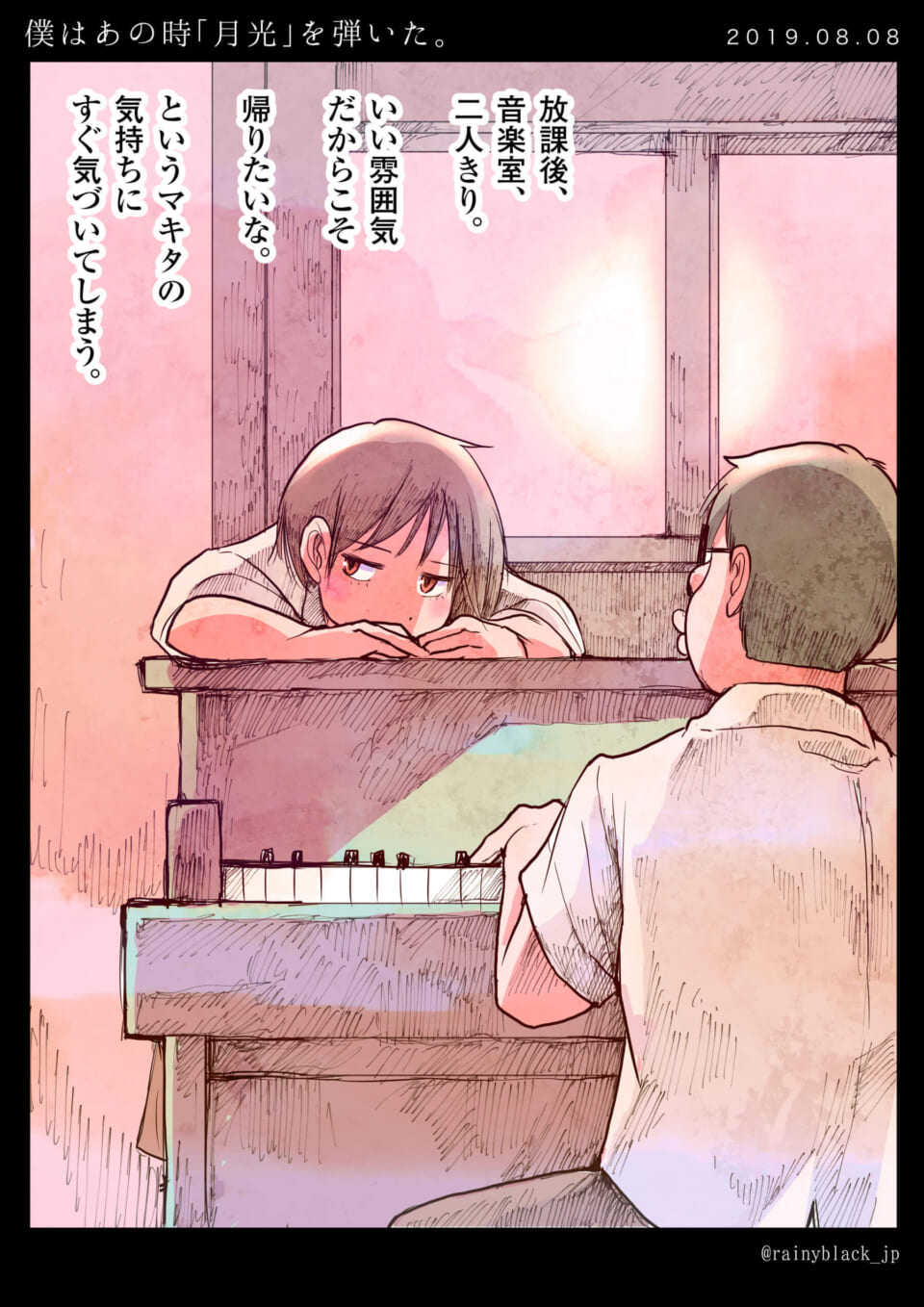 「僕はあの時『月光』を弾いた。」