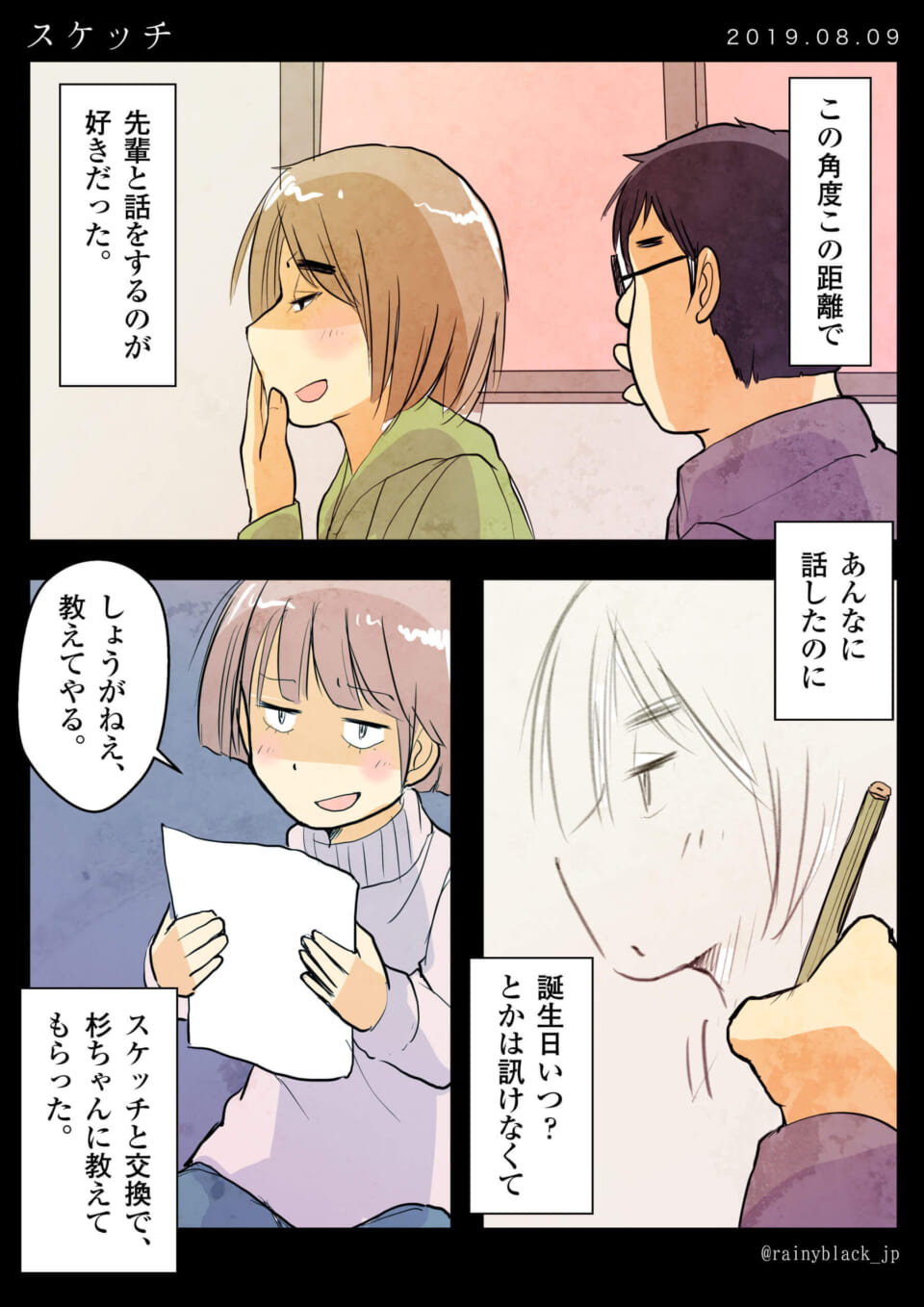 「スケッチ。」