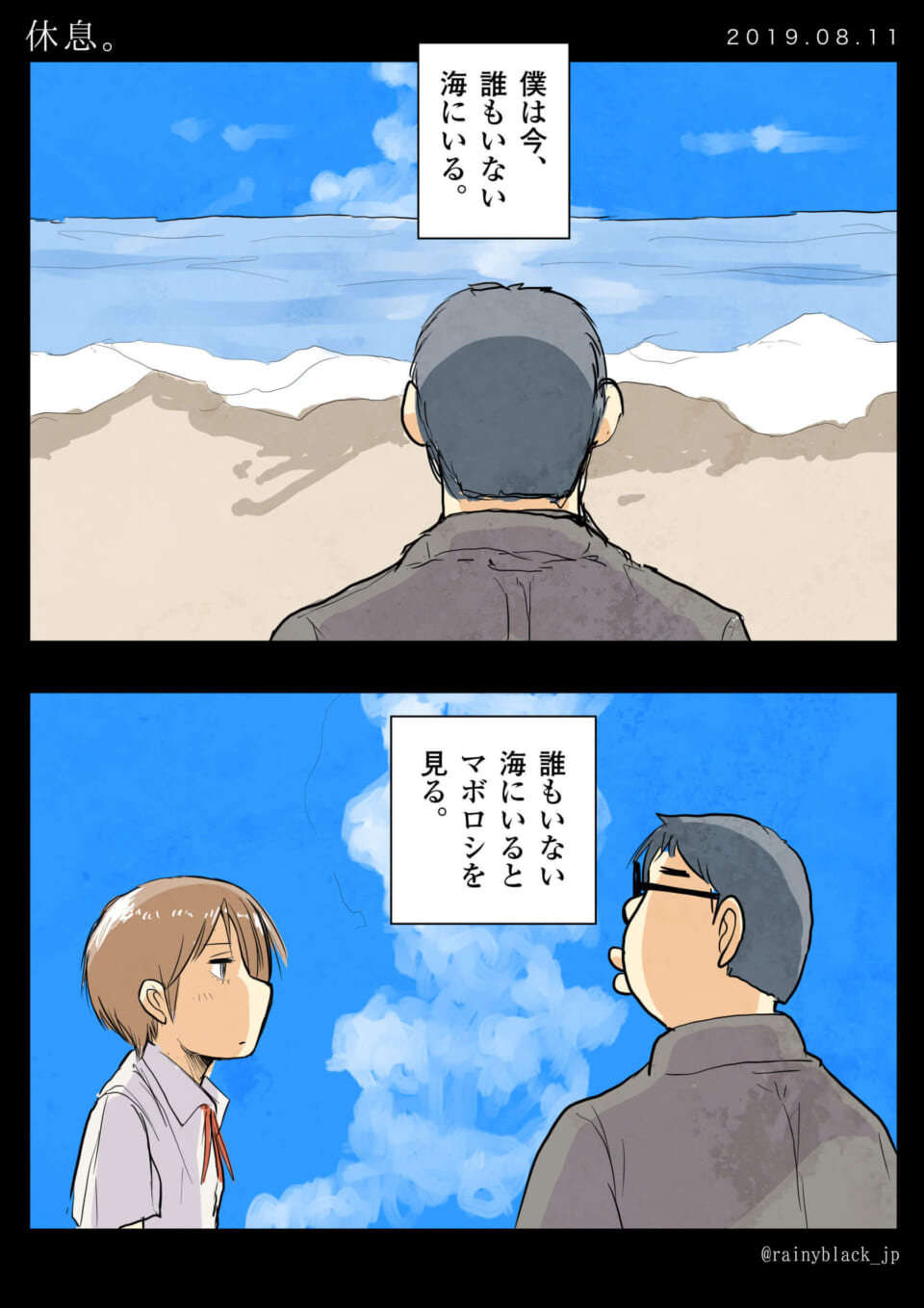 「休息。」