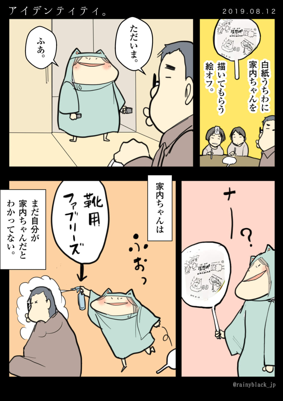 「アイデンティティ。」