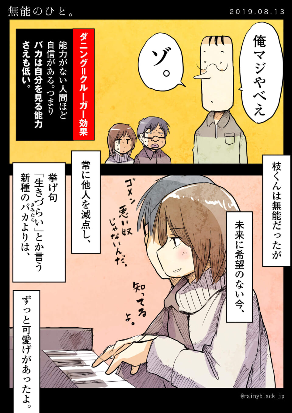 「無能のひと。」