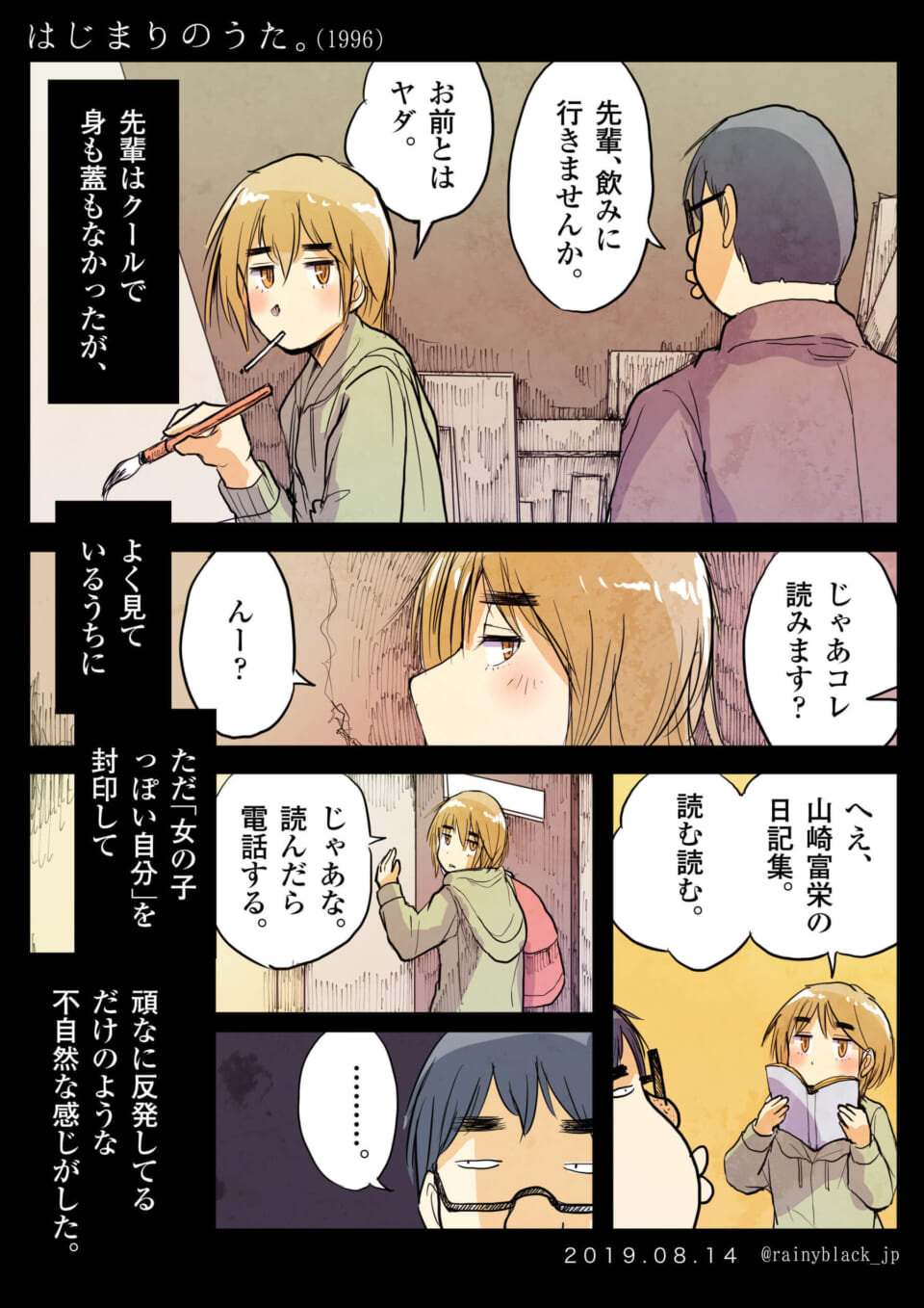 「はじまりのうた。（1996）」