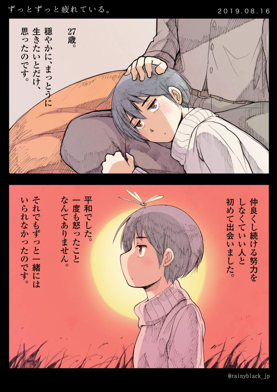 「ずっとずっと疲れている。」