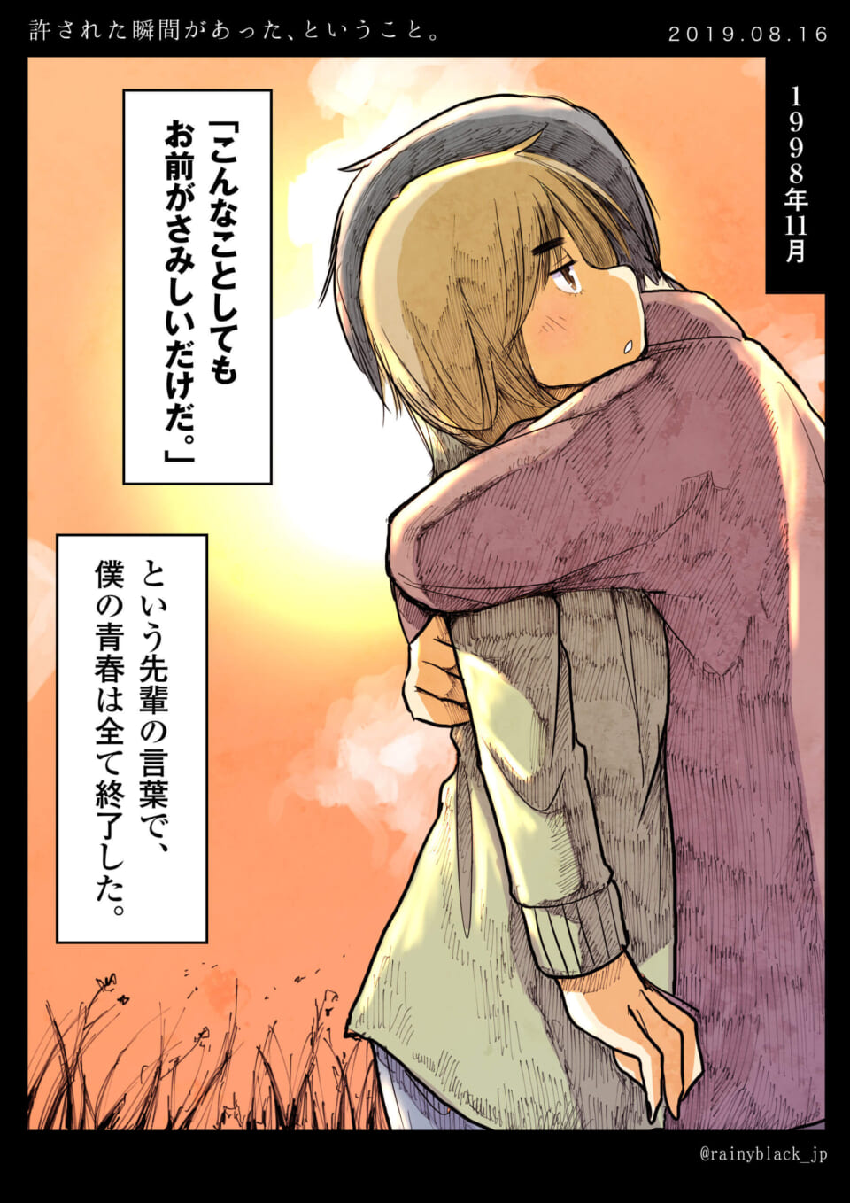 「許された瞬間があった、ということ。」