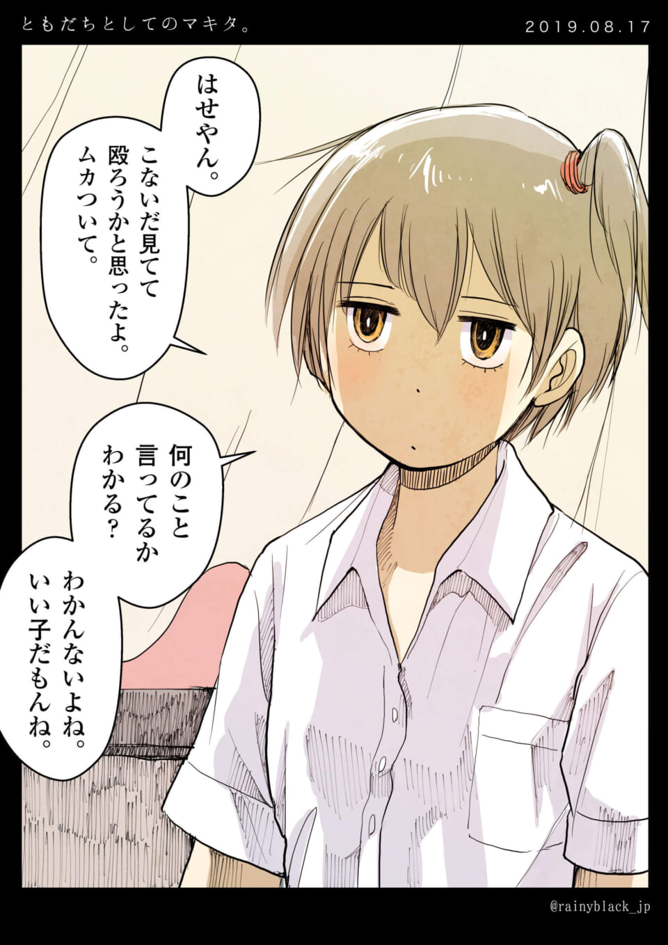 「ともだちとしてのマキタ。」