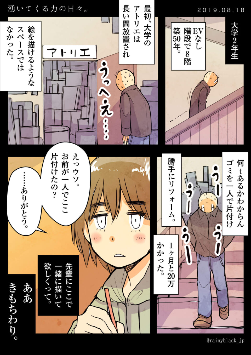 「湧いてくる力の日々。」