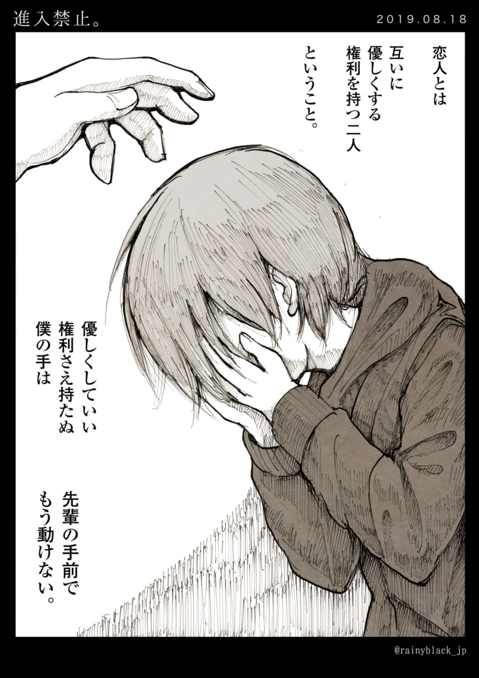 「進入禁止。」