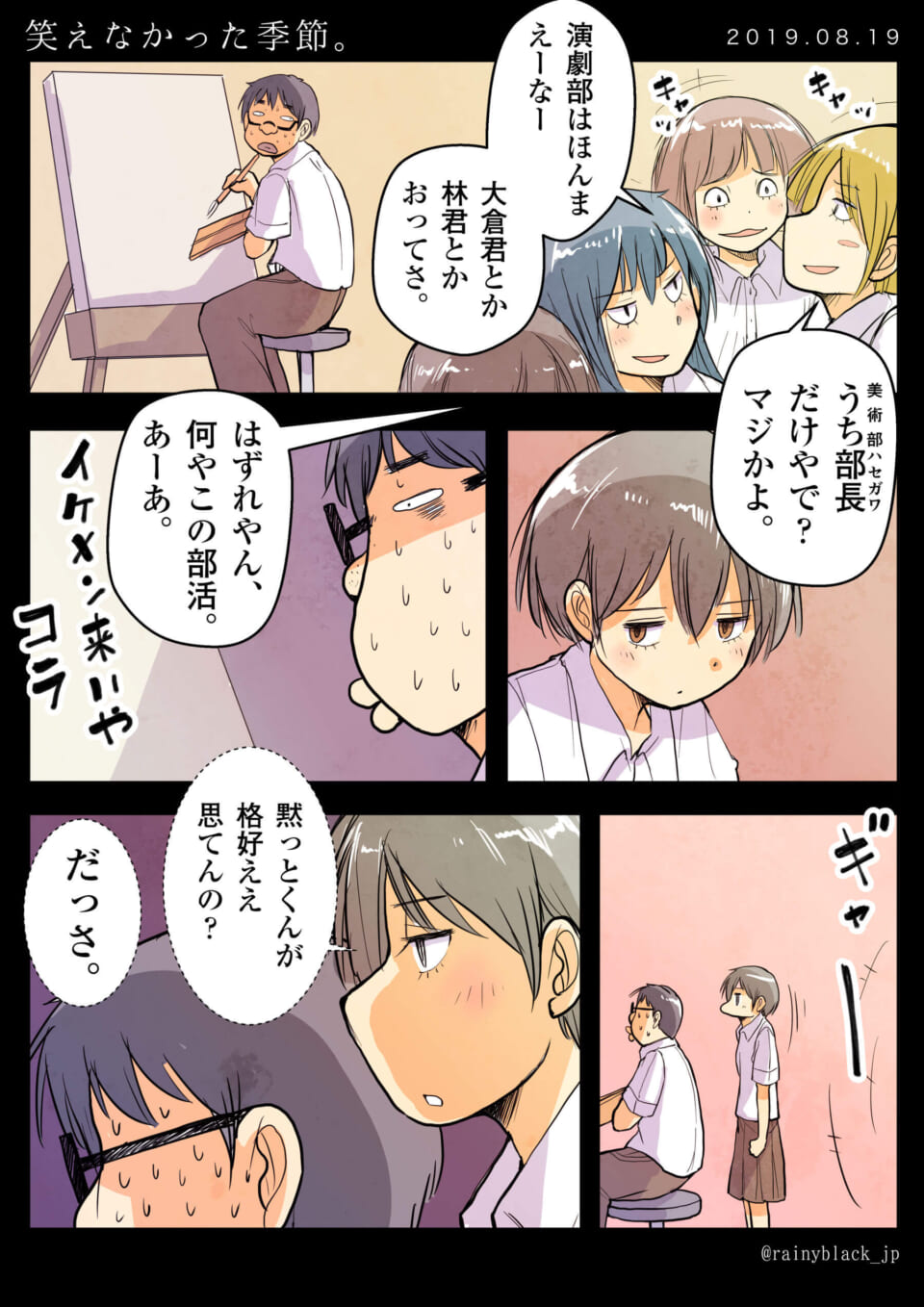 「笑えなかった季節。」