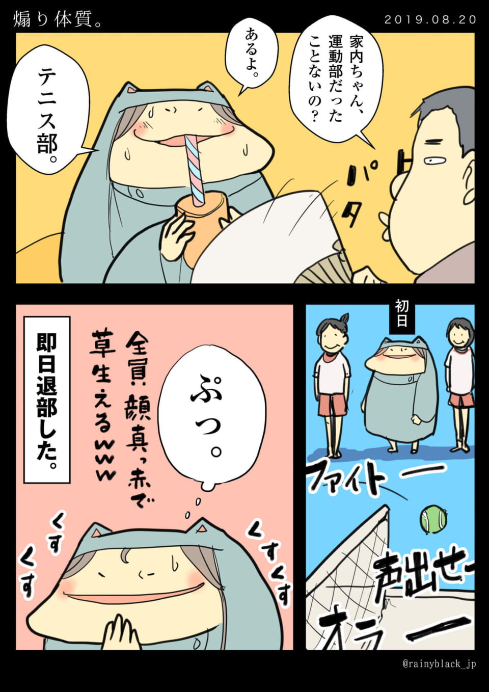 「煽り体質。」