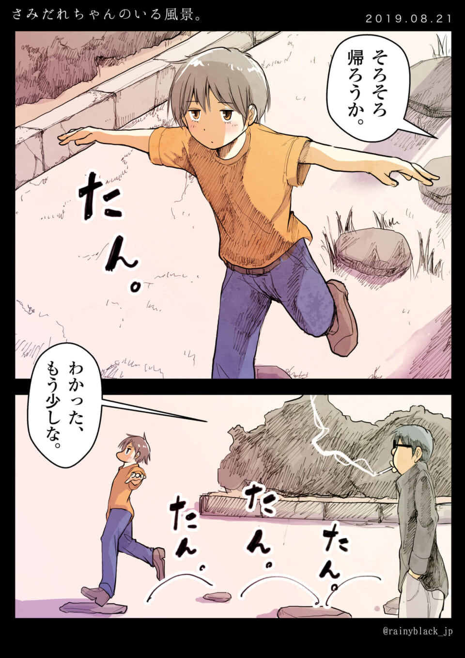 「さみだれちゃんのいる風景。」