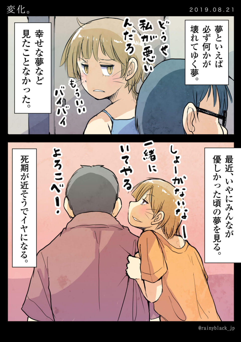「変化。」