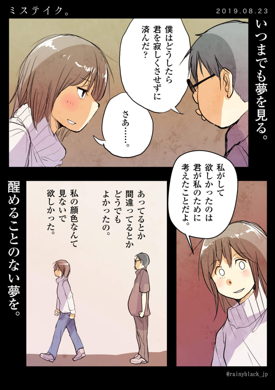 「ミステイク。」