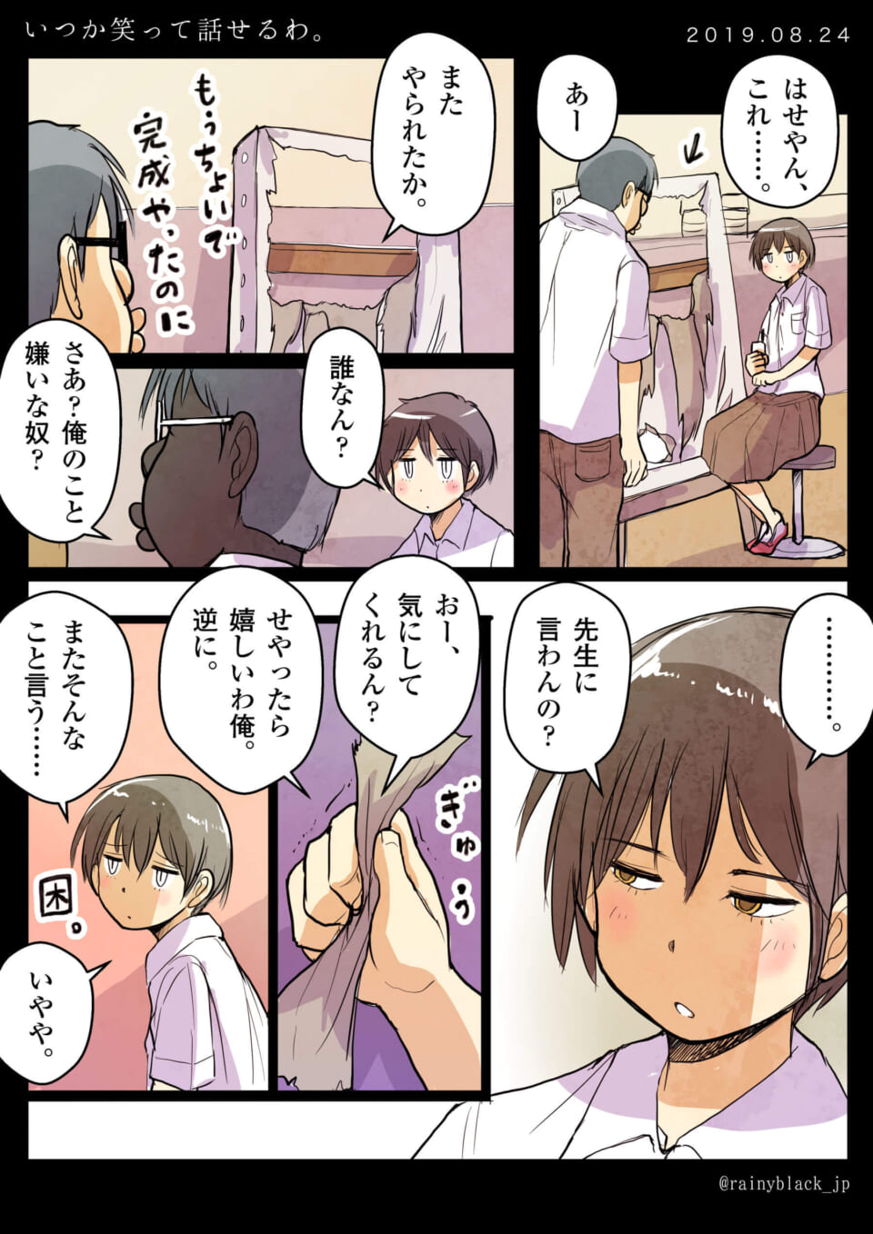 「いつか笑って話せるわ。」