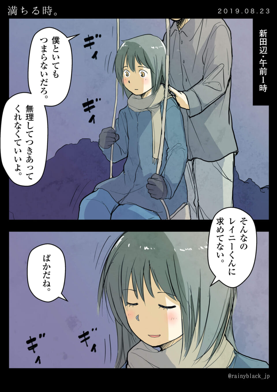 「満ちる時。」
