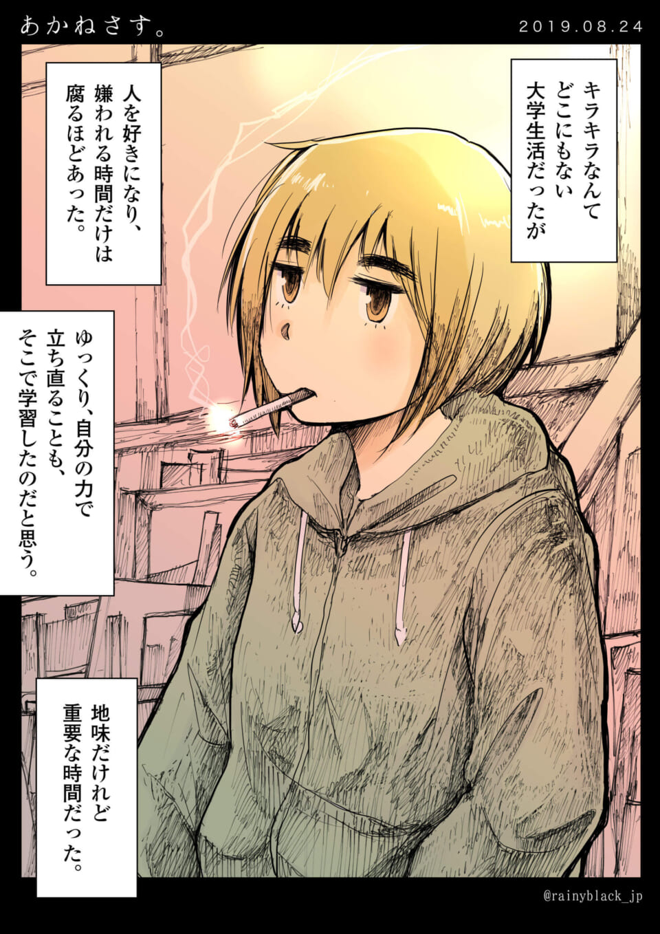 「あかねさす。」