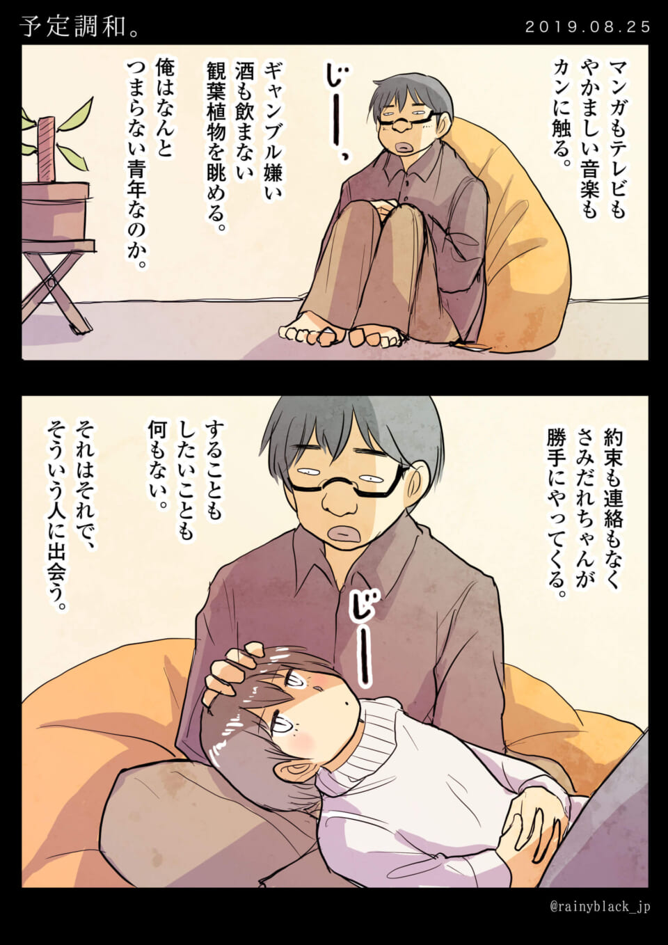 「予定調和。」