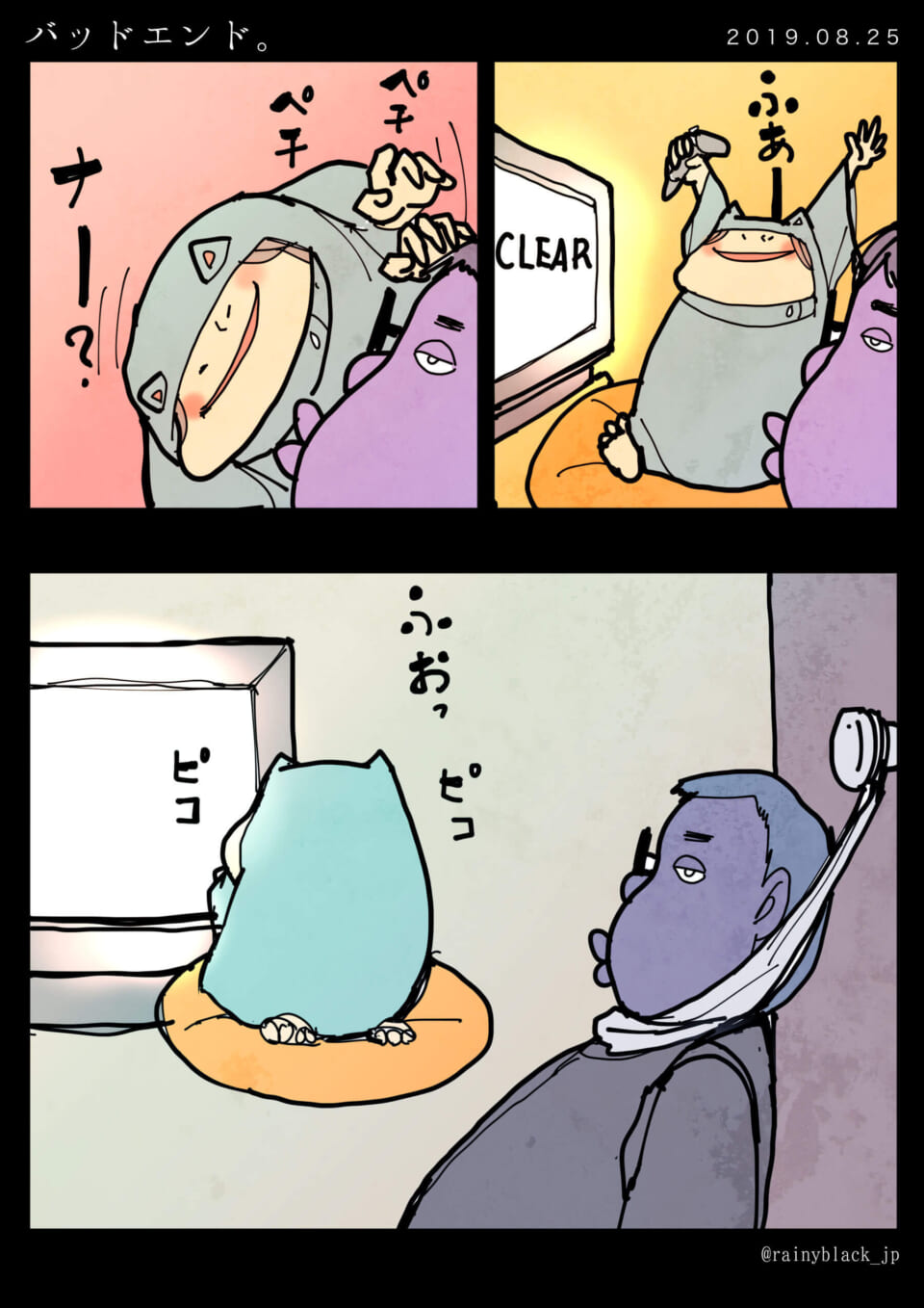 「バッドエンド。」