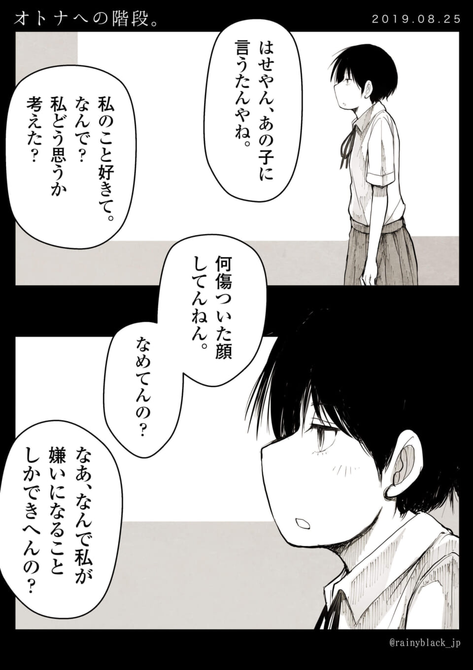 「オトナへの階段。」