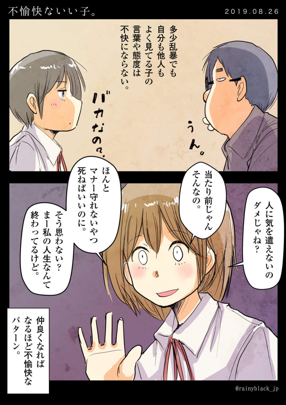 「不愉快ないい子。」