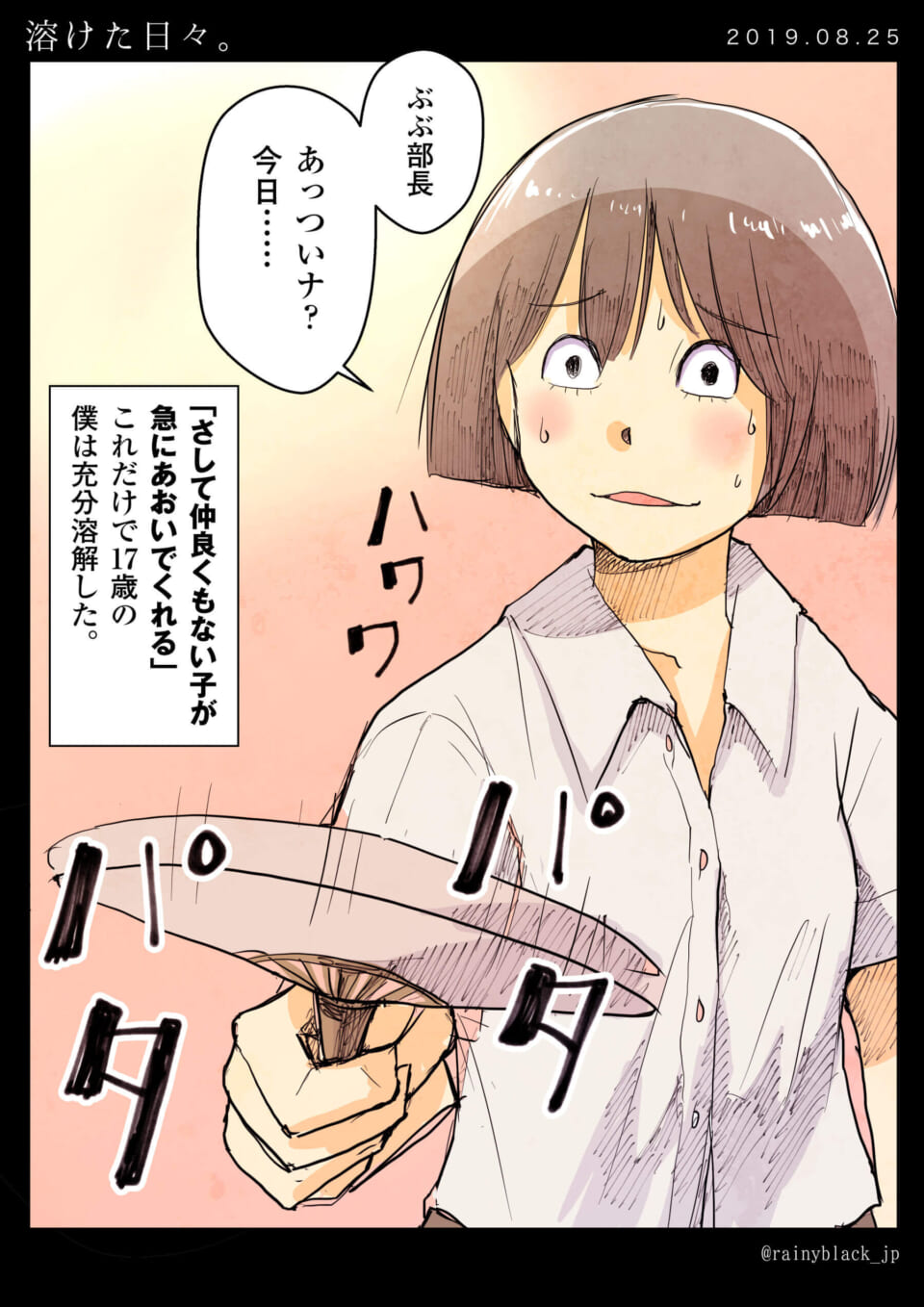 「溶けた日々。」