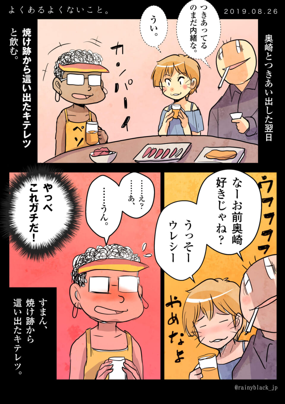 「よくあるよくないこと。」