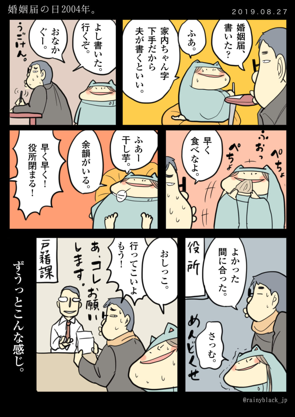 「婚姻届の日2004」