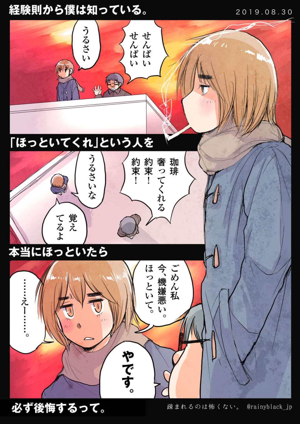 「疎まれるのは怖くない。」