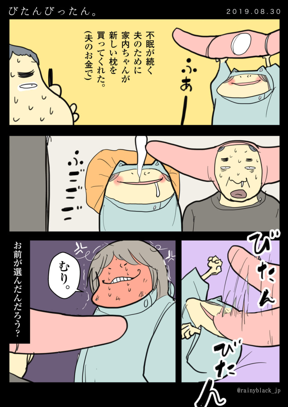 「びたんびったん。」