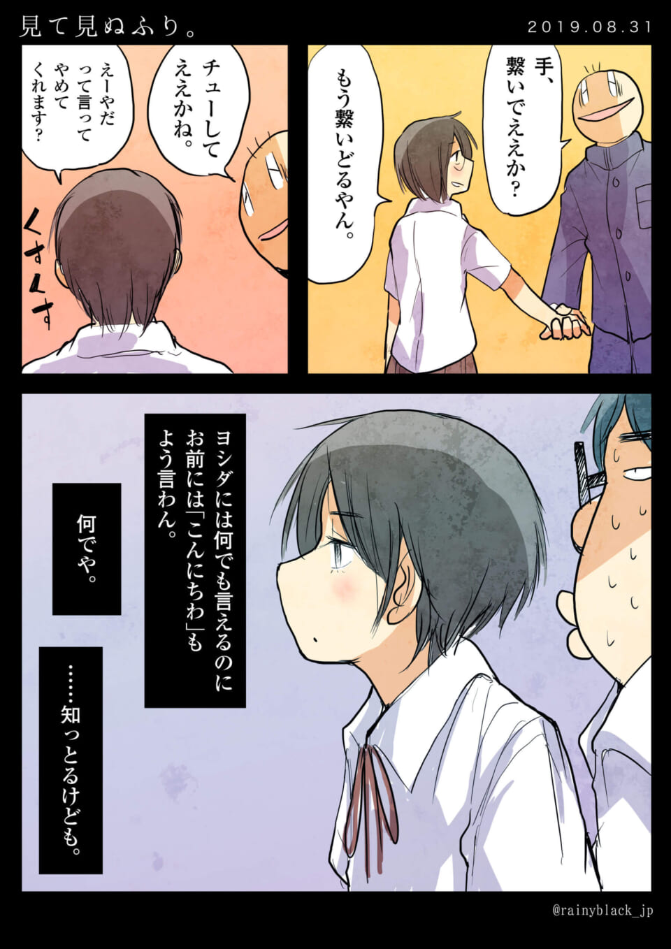 「見て見ぬふり。」