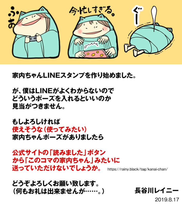 【告知】家内ちゃんLINEスタンプを作り始めました&ご協力のお願いです。
