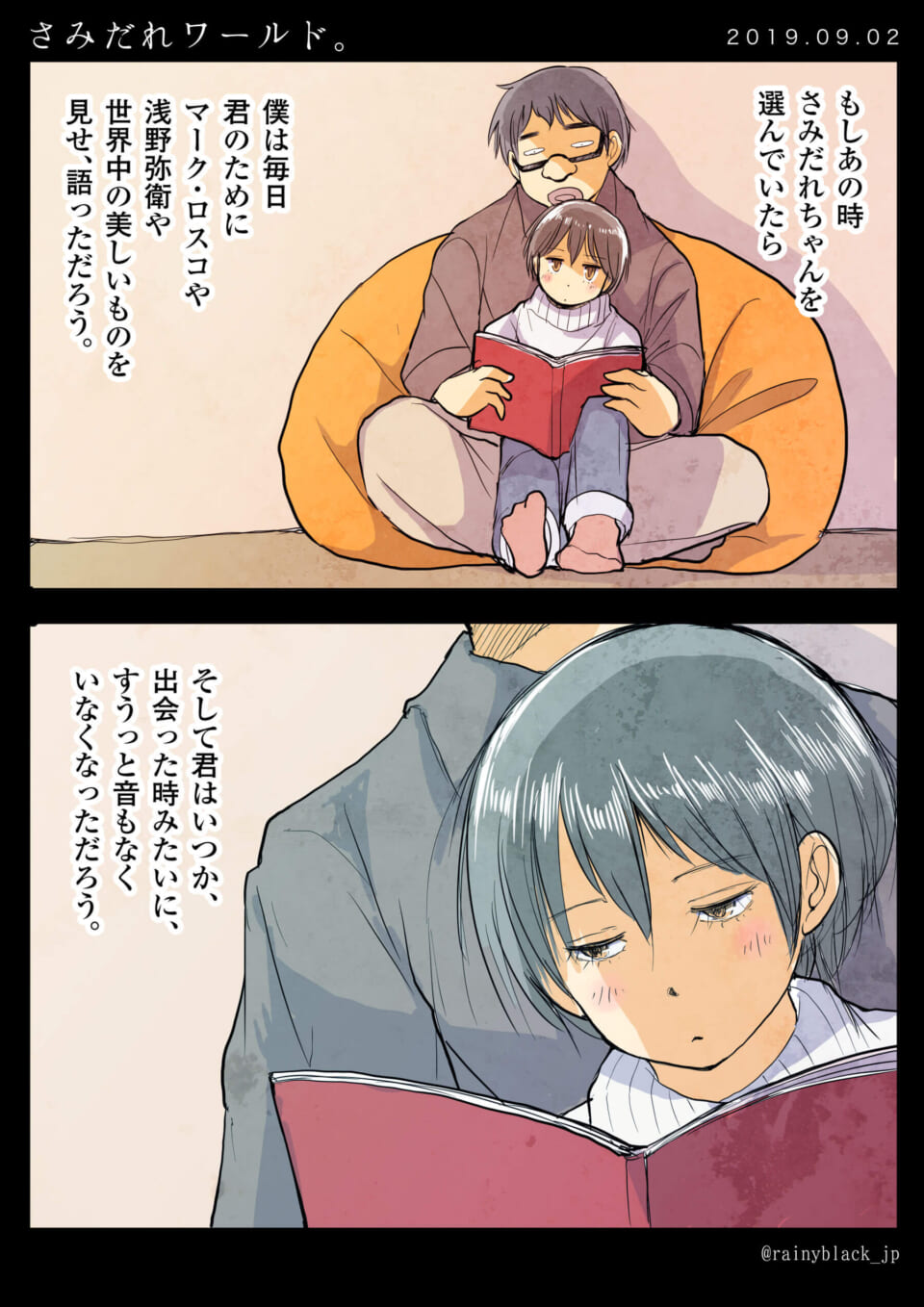 「さみだれワールド。」
