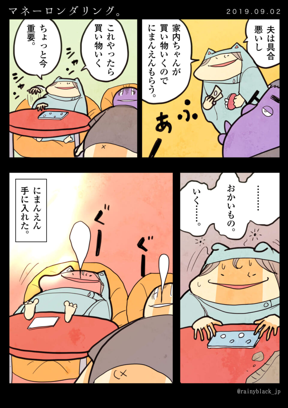 「マネーロンダリング。」