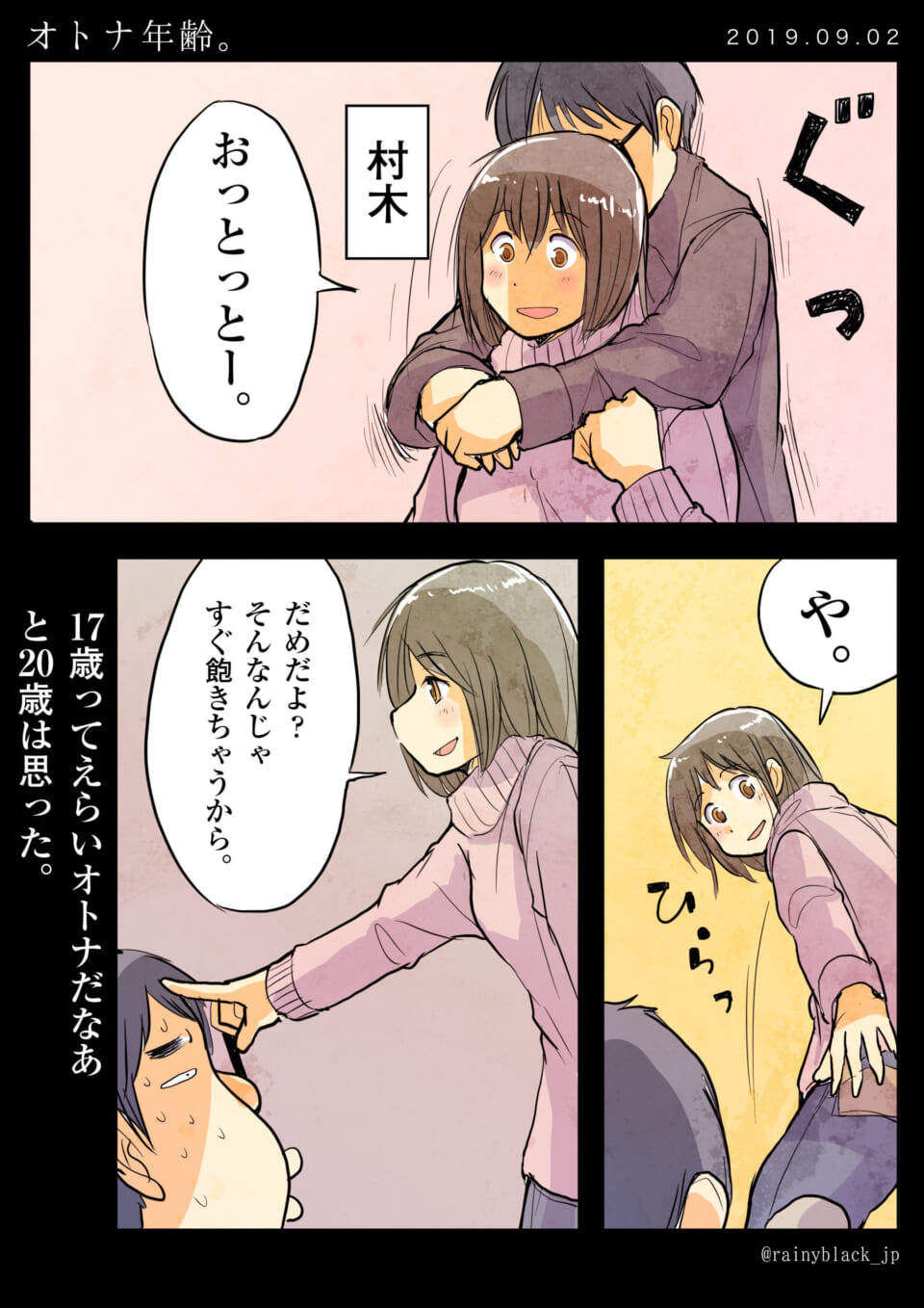 「オトナ年齢。」