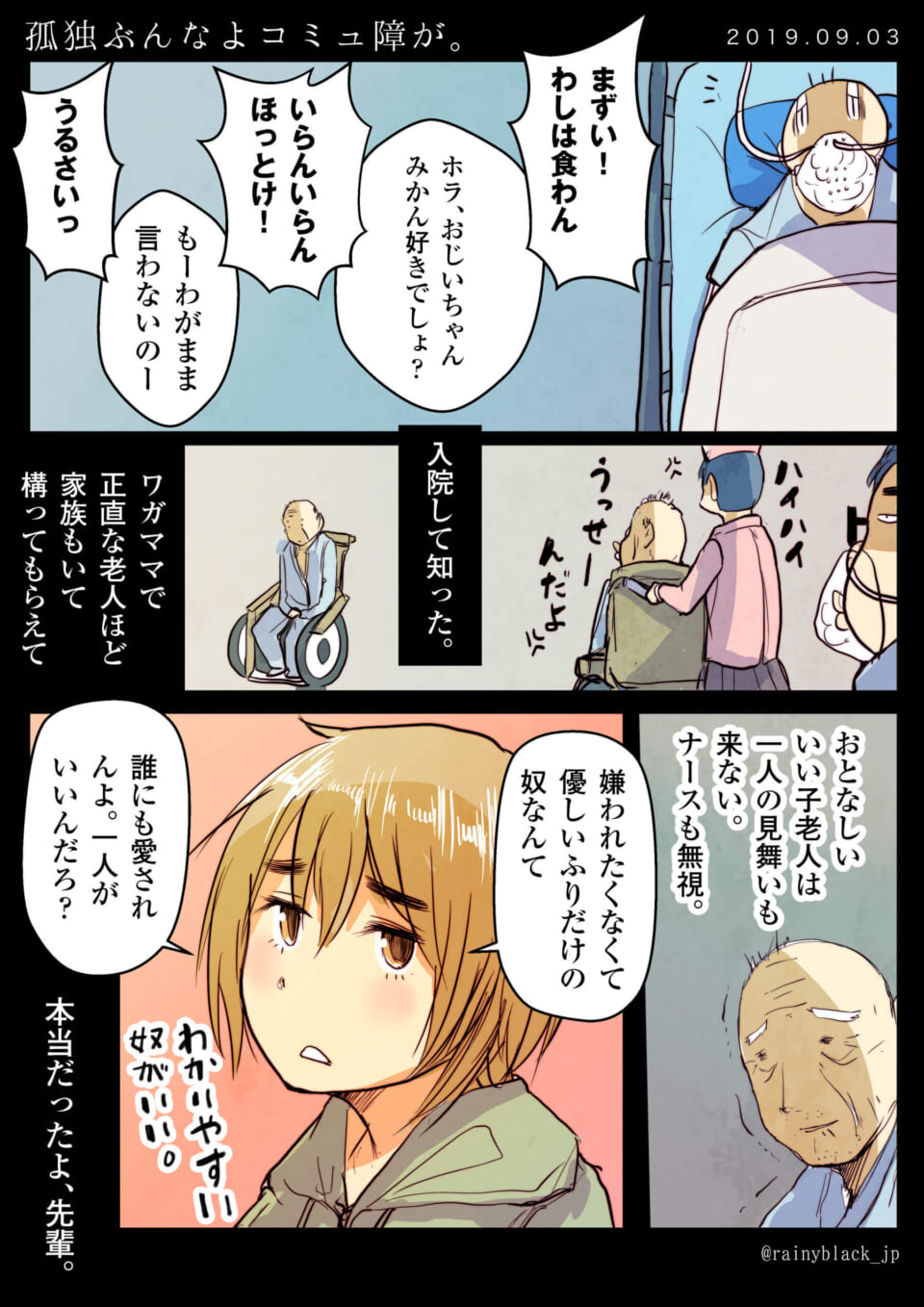 「孤独ぶんなよコミュ障が。」