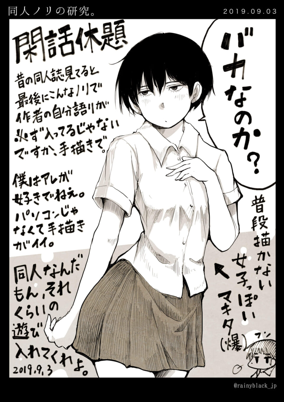 「同人ノリの研究。」