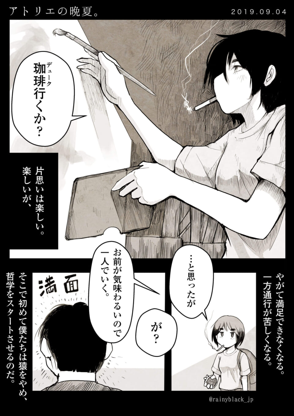 「アトリエの晩夏。」