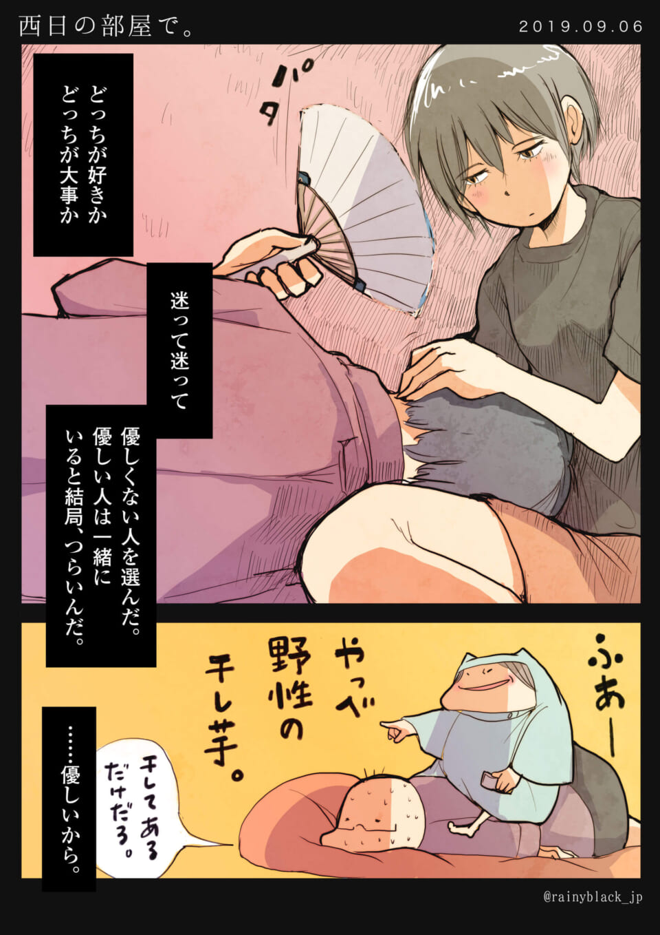 「西日の部屋で。」