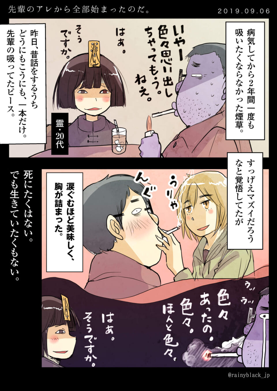 「先輩のアレから全部始まったのだ。」