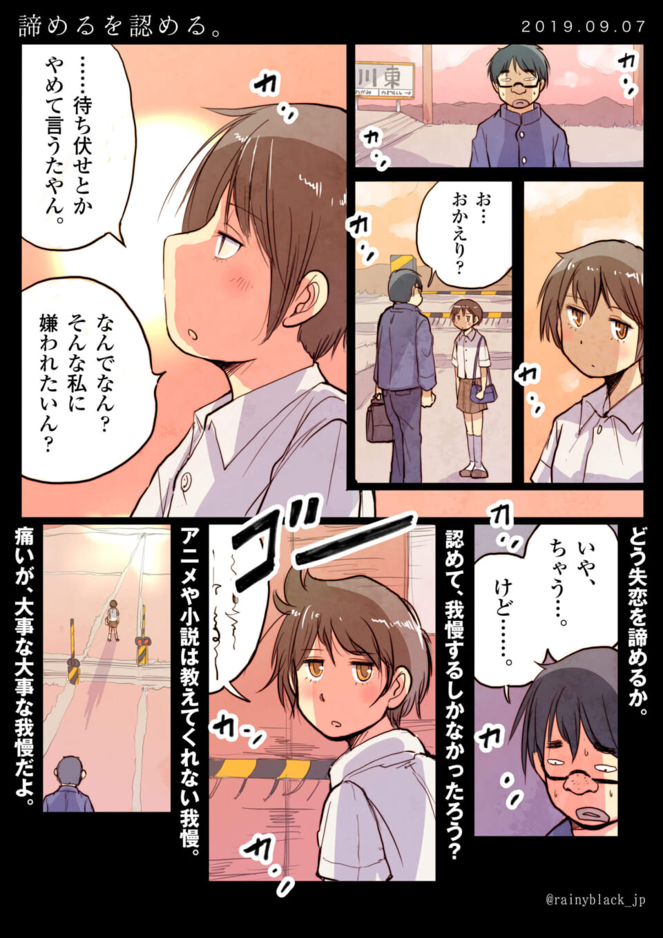 「諦めるを認める。」