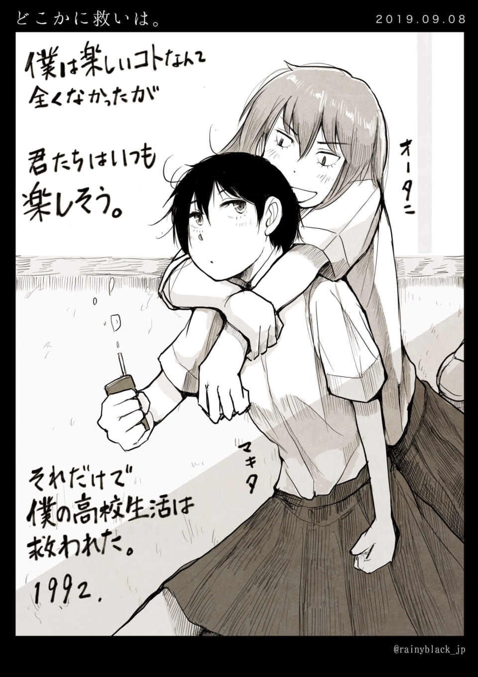 「どこかに救いは。」