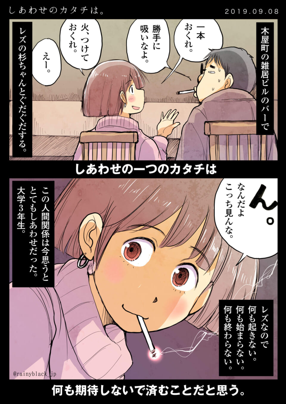 「しあわせのカタチは。」