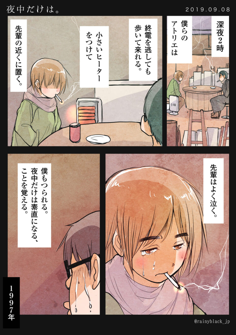 「夜中だけは。」