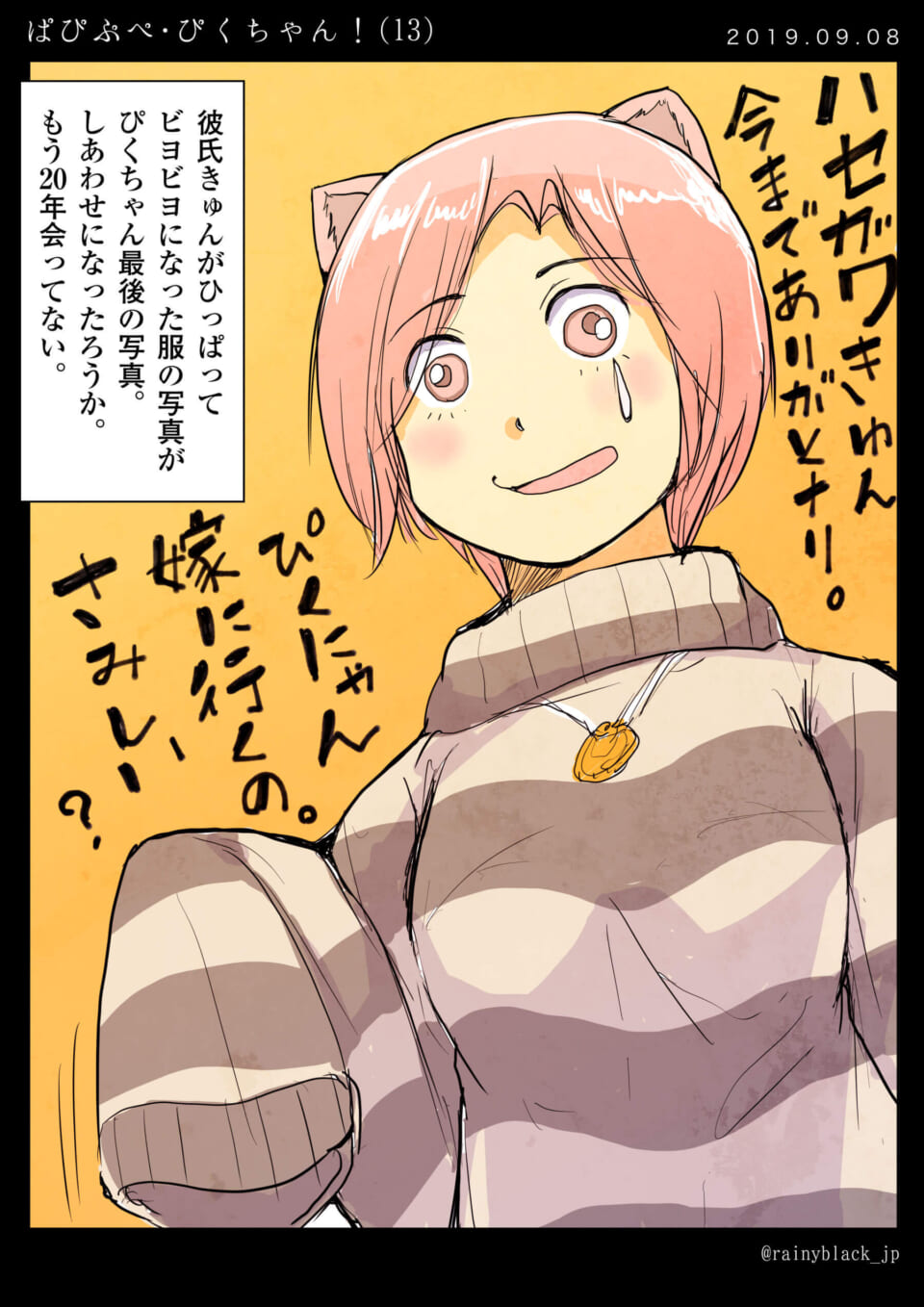 「ぱぴぷぺ・ぴくちゃん!⑬」