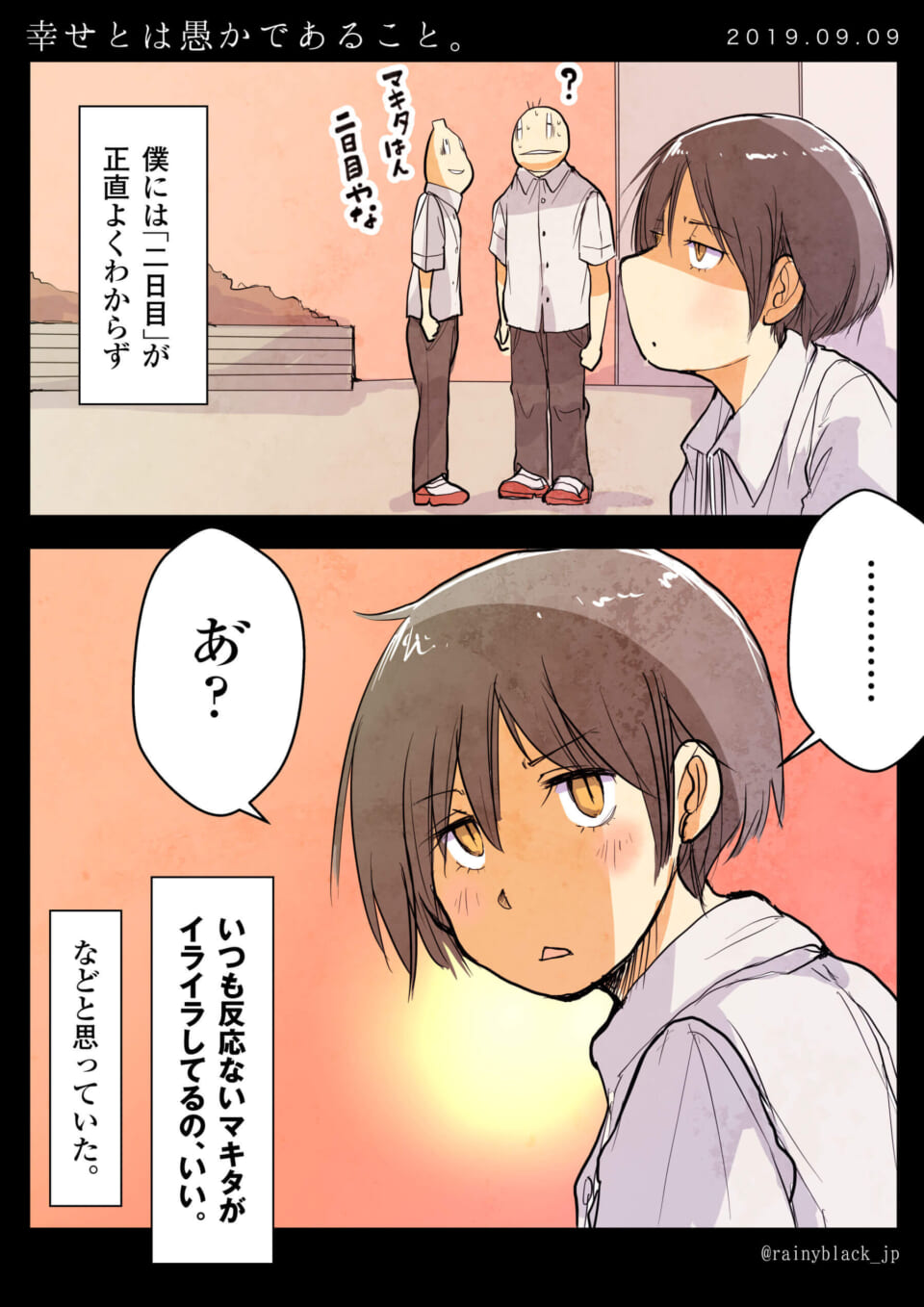 「幸せとは愚かであること。」