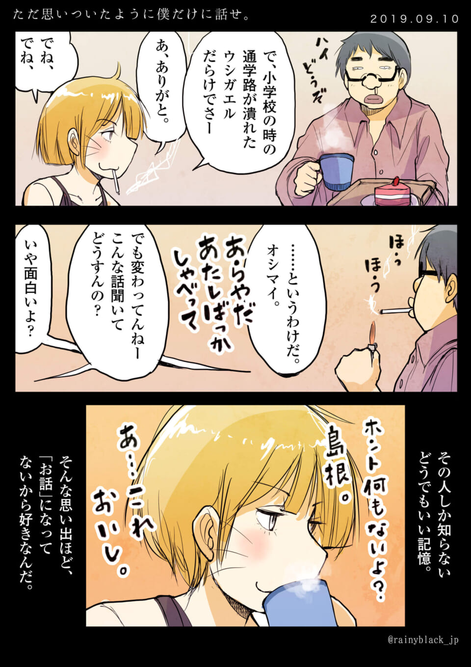 「ただ思いついたように僕だけに話せ。」