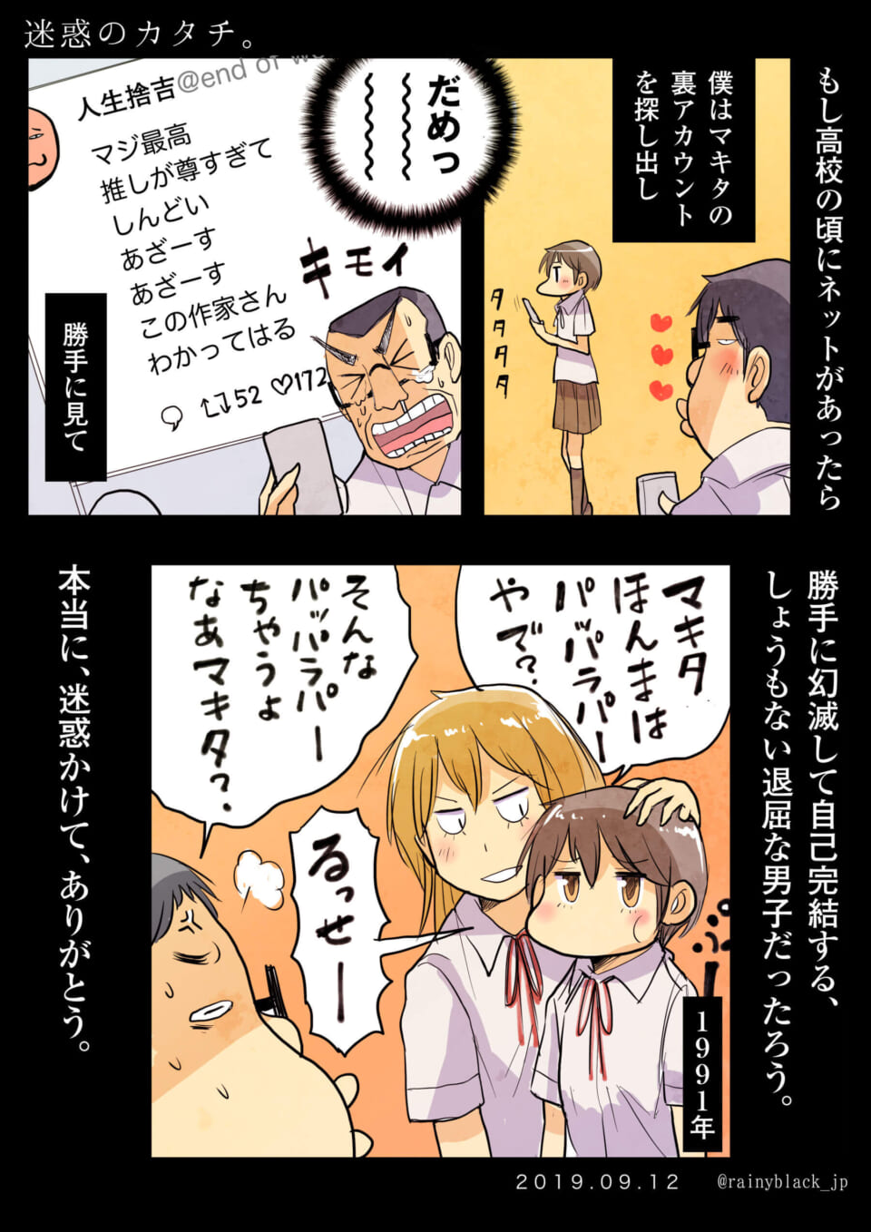 「迷惑のカタチ。」