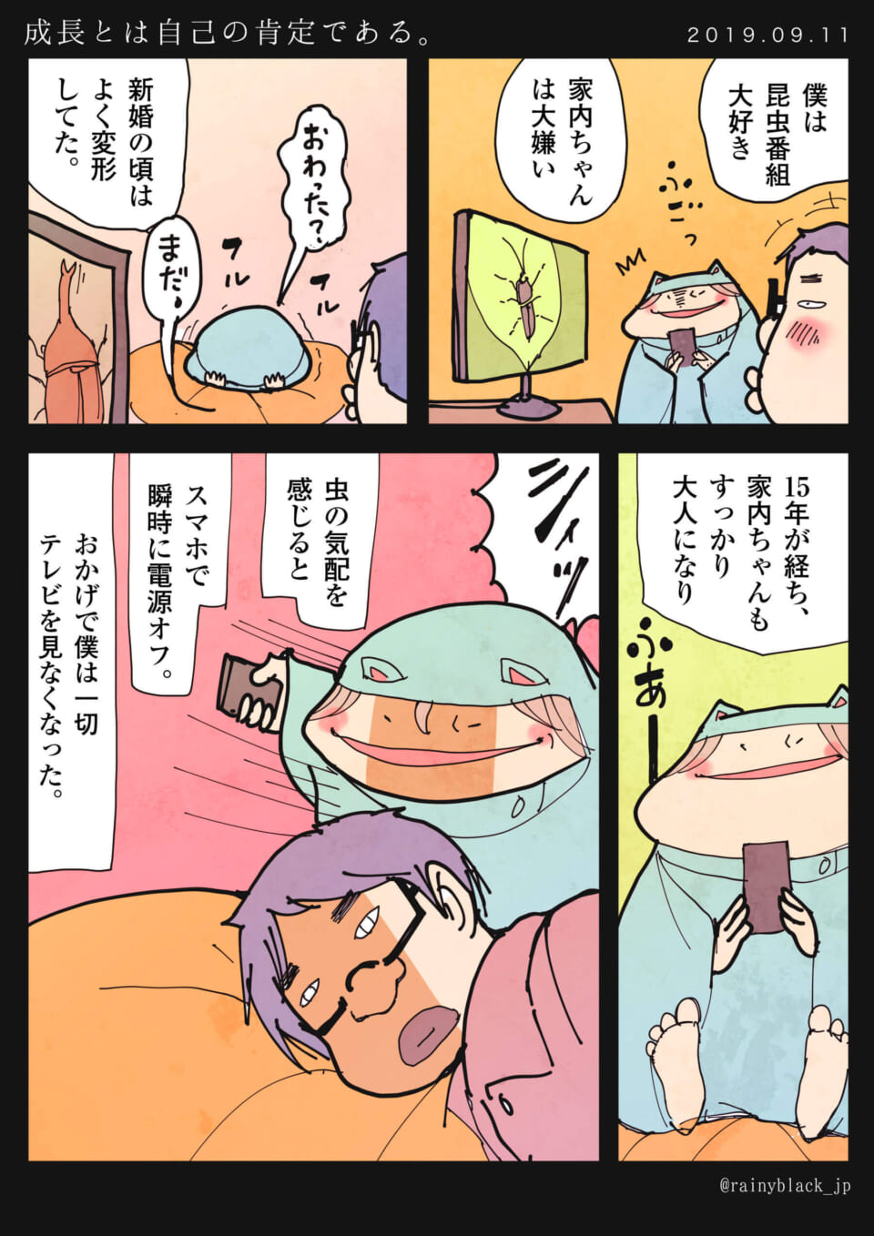 「成長とは自己の肯定である。」