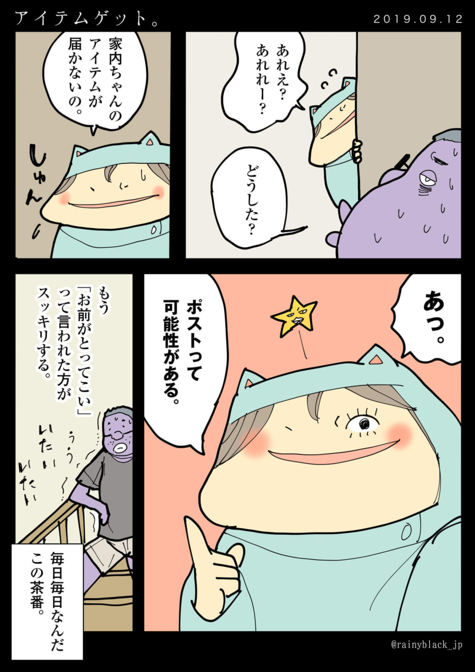 「アイテムゲット。」