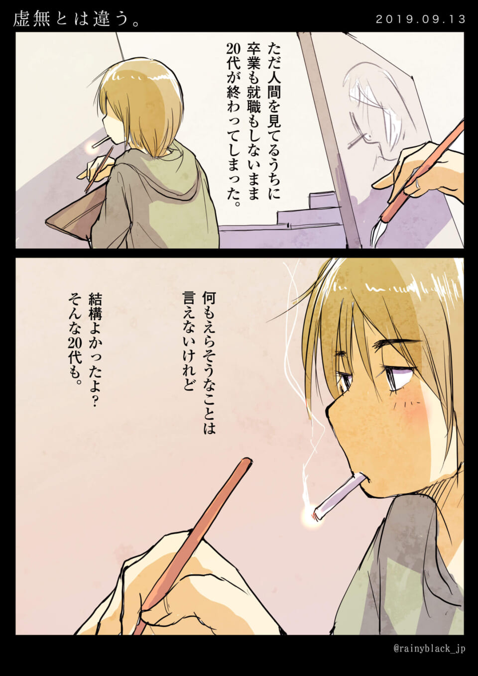 「虚無とは違う。」