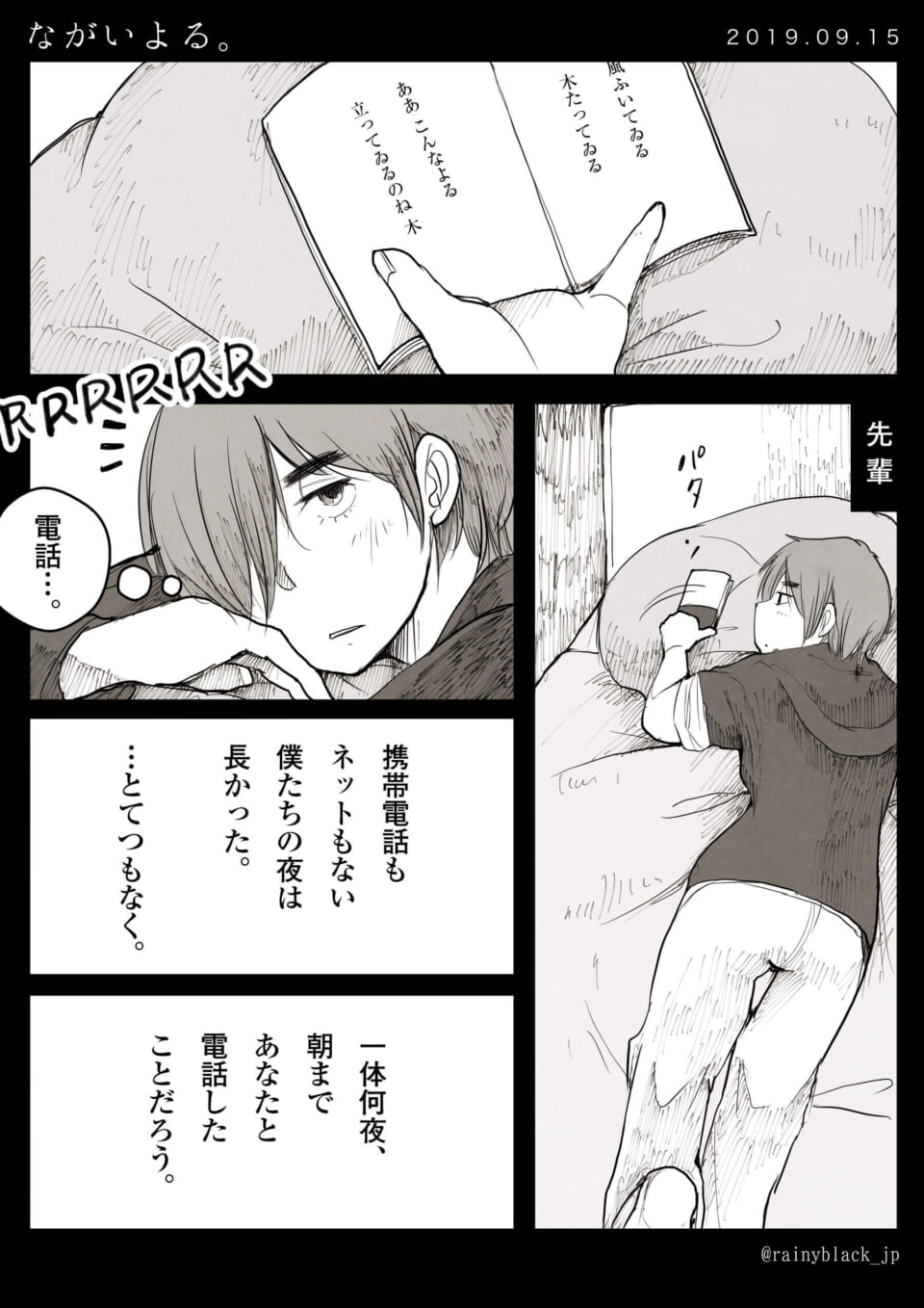 「ながいよる。」